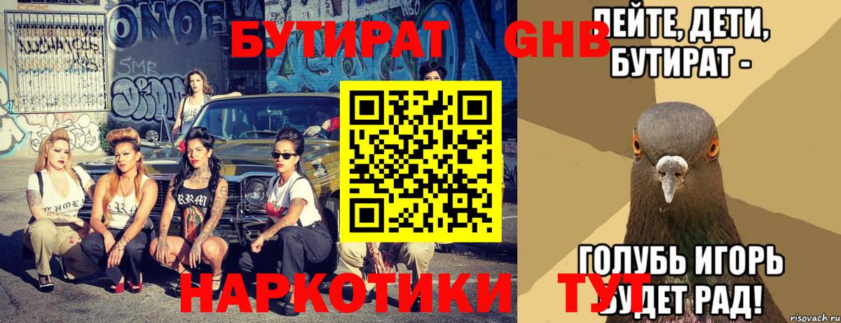 БУТИРАТ вода Канаш