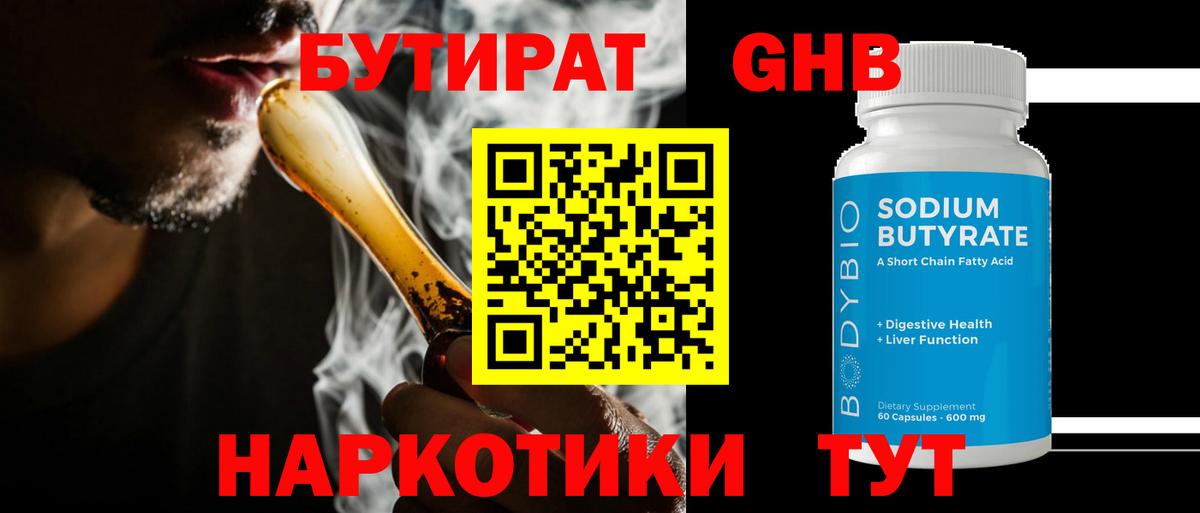 Канаш  Бутират 99%  Вход с VPN 