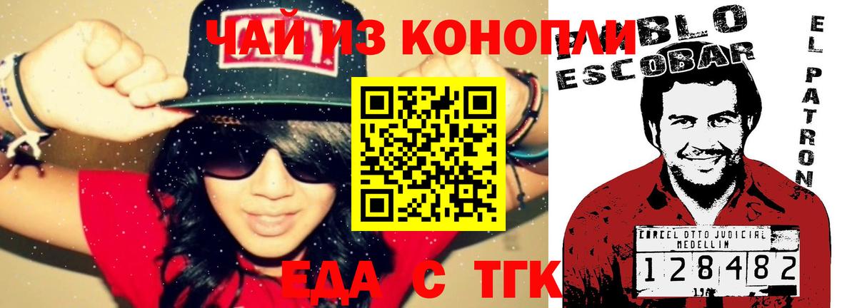 Еда ТГК конопля  Вход с VPN  Канаш 