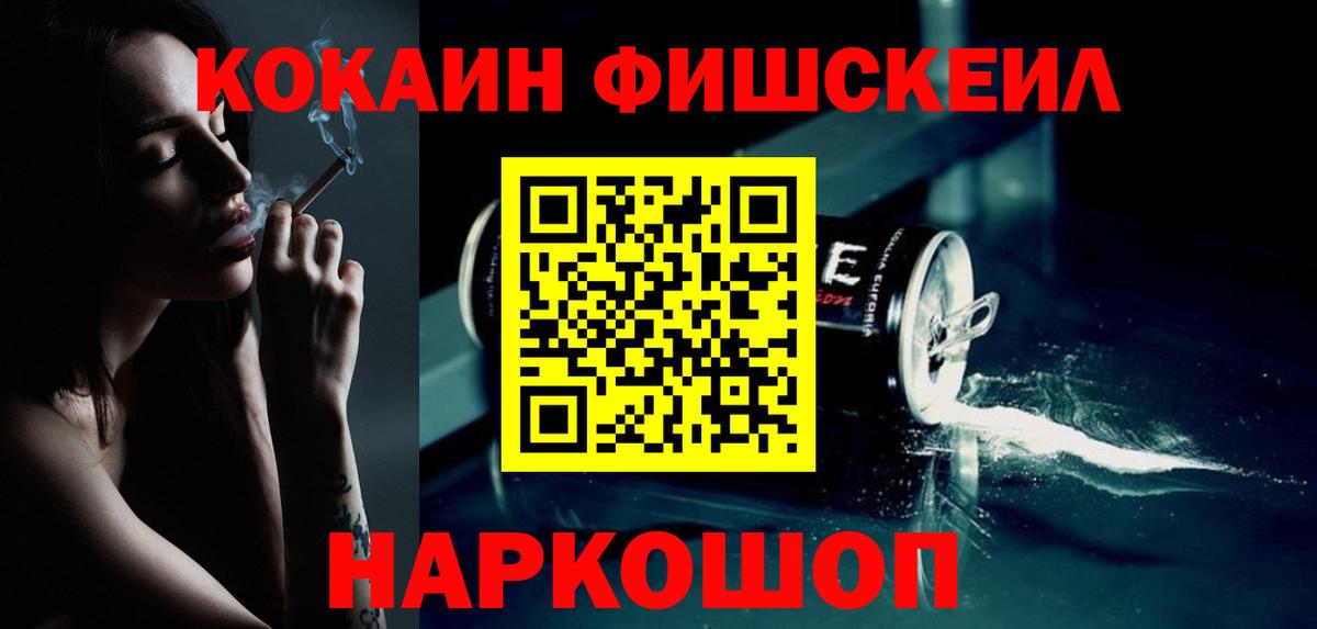 Cocaine Эквадор  Канаш  КОКАИН  Cocaine Fish Scale 