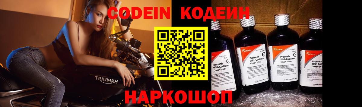 Кодеиновый сироп Lean напиток Lean (лин) Канаш