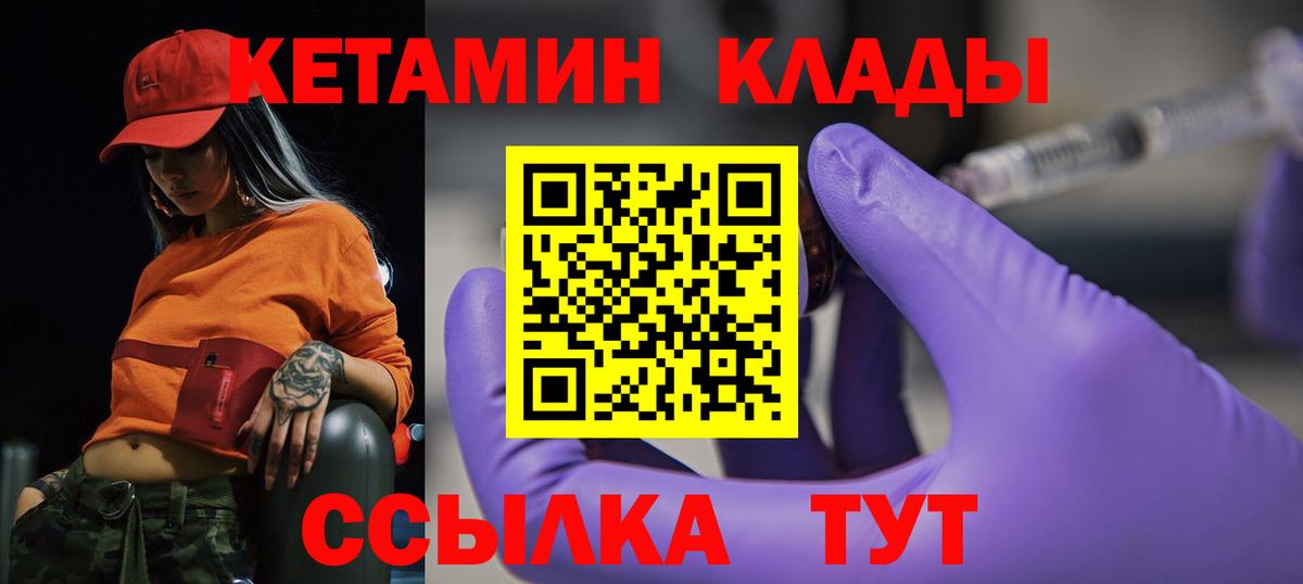 Канаш  КЕТАМИН ketamine  Вход с VPN 