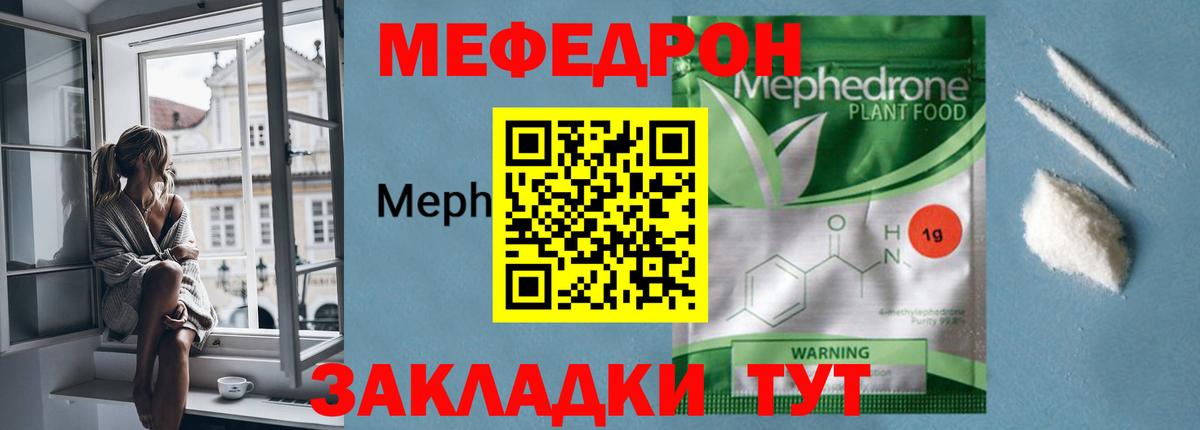 МЯУ-МЯУ  Мефедрон  Мефедрон 4 MMC  Канаш 