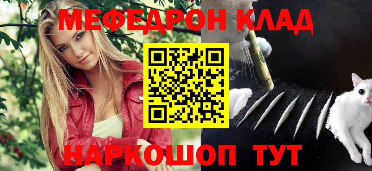 Меф мяу мяу  Канаш