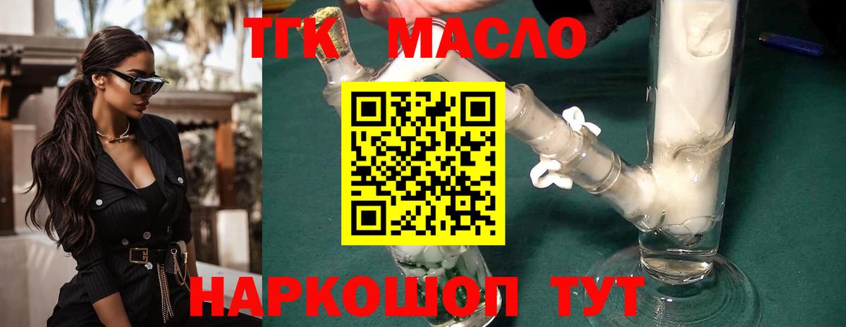 Дистиллят ТГК THC oil  Вход с VPN  Канаш 